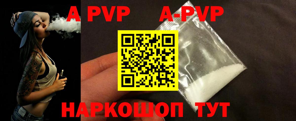 APVP  Alfa_PVP кристаллы  Вход с VPN  A PVP Соль  где купить наркоту  A PVP кристаллы  Кашира 