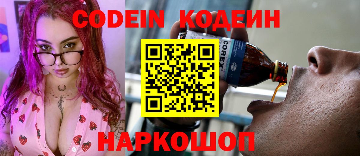 Кодеиновый сироп Lean Purple Drank  Кодеин напиток Lean (лин)  Вход с VPN  Кашира 