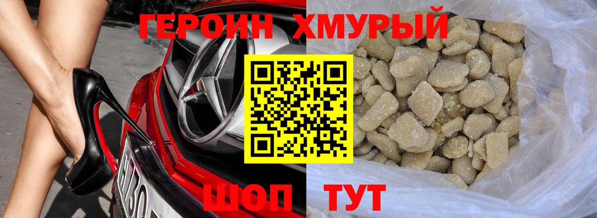 ГЕРОИН белый Кашира